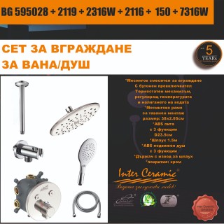 СЕТ ЗА ВГРАЖДАНЕ 2В1 / 3В1 - BG 595028 + 2119 + 2316W + 2116 + 150 + 7316W
