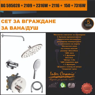 СЕТ ЗА ВГРАЖДАНЕ 2В1 / 3В1 - BG 595028 + 2109 + 2036 + 2116 + 150 + 7305C