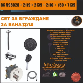 СЕТ ЗА ВГРАЖДАНЕ 2В1 / 3В1 - BG 595028 + 2119 + 2139 + 2116 + 150 + 7139