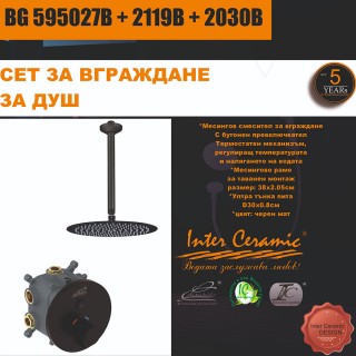 СЕТ ЗА ВГРАЖДАНЕ 2В1 / 3В1 - BG 595027B + 2119B + 2030B