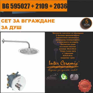СЕТ ЗА ВГРАЖДАНЕ 2В1 / 3В1 - BG 595027 + 2109 + 2036