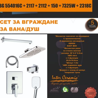 СЕТ ЗА ВГРАЖДАНЕ 2В1 / 3В1 - BG 554016C + 2117 + 2112 + 150 + 7325W + 2318C