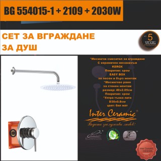 СЕТ ЗА ВГРАЖДАНЕ 2В1 / 3В1 - BG 554015-1 + 2109 + 2030W