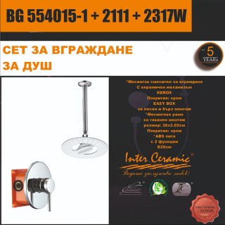 СЕТ ЗА ВГРАЖДАНЕ 2В1 / 3В1 - BG 554015-1 + 2111 + 2317W
